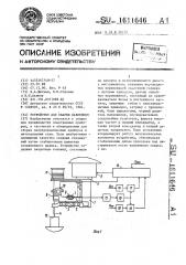 Устройство для сварки давлением (патент 1611646)