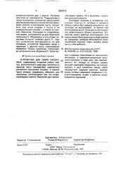 Устройство для сбора насекомых (патент 2001572)