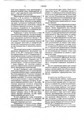 Оборачиватель валков (патент 1782430)