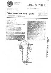 Устройство для защиты вертикальных перепускных сооружений от разрушений (патент 1617156)