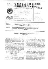 Прямолинейным движением (патент 211975)