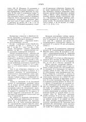 Штамп последовательного действия (патент 1473879)