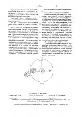 Стенд для испытания изделий на воздействие импульса ускорения (патент 1673992)