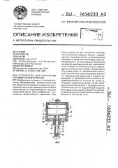 Устройство для получения полимерных материалов (патент 1636233)