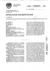Способ удаления окислов азота из отходящих газов (патент 1729277)