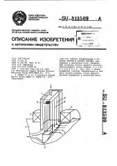 Способ термализации и откачки частиц в потоке плазмы (патент 813509)