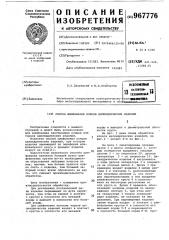Способ шлифования концов цилиндрических изделий (патент 967776)