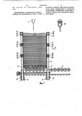 Приспособление для формирования ткани в стопу (патент 1052588)