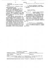 Способ получения 1-алкокси-1,1-бис(диалкилфосфино)этанов (патент 1505950)