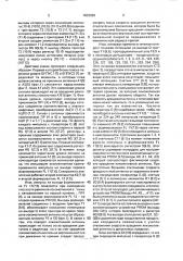 Устройство для определения координаты локомотива (патент 1832093)