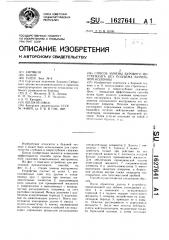 Способ замены бурового инструмента без подъема бурильной колонны (патент 1627641)