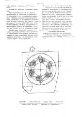 Устройство для очистки наружной поверхности трубопровода (патент 867439)