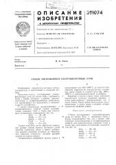 Патент ссср  391074 (патент 391074)