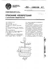 Способ измерения растворимости газов в жидкостях (патент 1365136)