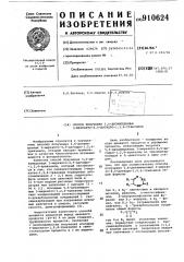 Способ получения 5,6-дизамещенных 3-меркапто-4,5-дигидро-1, 2,4-триазинов (патент 910624)