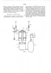 Пневматический домкрат (патент 461897)