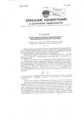 Электронная модель проволочного потенциометрического датчика (патент 112354)