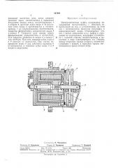 Электромагнитная муфта (патент 347480)