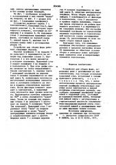 Устройство для сборки форм (патент 854585)