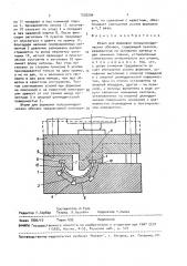 Штамп для формовки полуцилиндрических обечаек (патент 1530294)