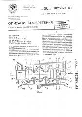 Двухпоточный вентилятор с теплообменником (патент 1825897)