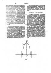 Способ ультразвукового эхо-контроля сплошности соединения двух материалов с различными волновыми сопротивлениями (патент 1810814)
