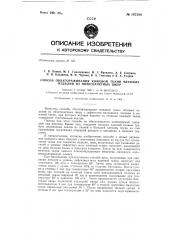 Способ облагораживания кожевой ткани меховых изделий из низкозачетных шкур (патент 147290)