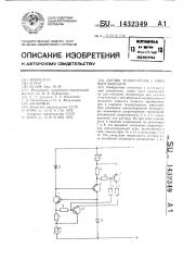 Датчик температуры с токовым выходом (патент 1432349)