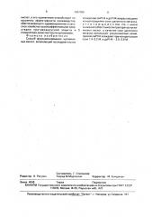 Способ фракционирования нуклеиновых кислот (патент 1692986)