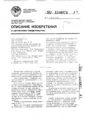 Способ повышения гидравлической активности опоки (патент 1516473)