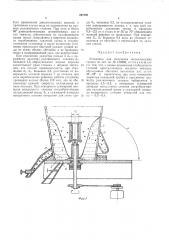 Установка для получения металлических гранул (патент 497095)