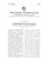 Устройство для автоматической укладки мешков с сыпучим материалом в штабель (патент 105440)