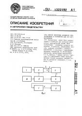 Способ измерения активного сопротивления и устройство для его осуществления (патент 1322192)