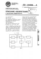 Тремометр (патент 1223886)