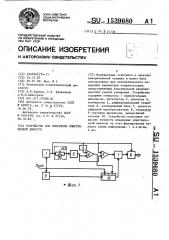 Устройство для измерения электрической емкости (патент 1539680)