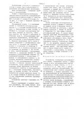 Устройство стопорения регулировочного винта (патент 1280217)