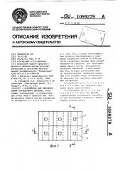 Устройство для обезвоживания закладочного массива (патент 1089279)