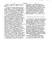 Устройство для получения отливоккольцевых магнитов направленнойкристаллизацией (патент 839681)