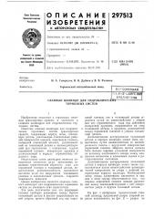Пиотена главный цилиндр для гидравлических ' (патент 297513)