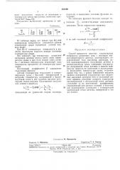 Способ измерения высоких стационарнб1х температур (патент 285289)