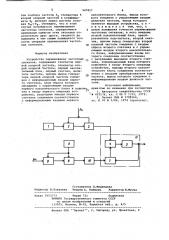 Устройство перемножения частотных сигналов (патент 947857)