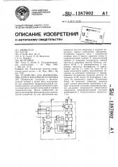 Устройство для формирования адреса начальной установки (патент 1387002)