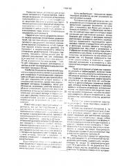 Устройство для сплавления оптических разветвителей (патент 1704126)