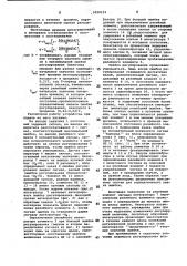 Устройство для регулирования температуры (патент 1029154)