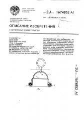 Медицинская банка (патент 1674852)