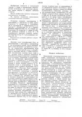 Комплексная хладоэнергетическая установка (патент 1281841)