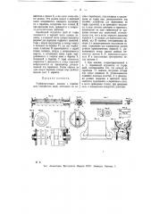 Торфоформующая машина с барабанным отделителем пней (патент 10889)