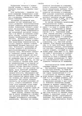 Дилатометрическая ячейка для абсолютных измерений температурного коэффициента линейного расширения твердых тел (патент 1363018)