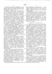 Патент ссср  383446 (патент 383446)
