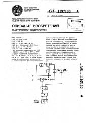 Частотный манипулятор (патент 1197130)